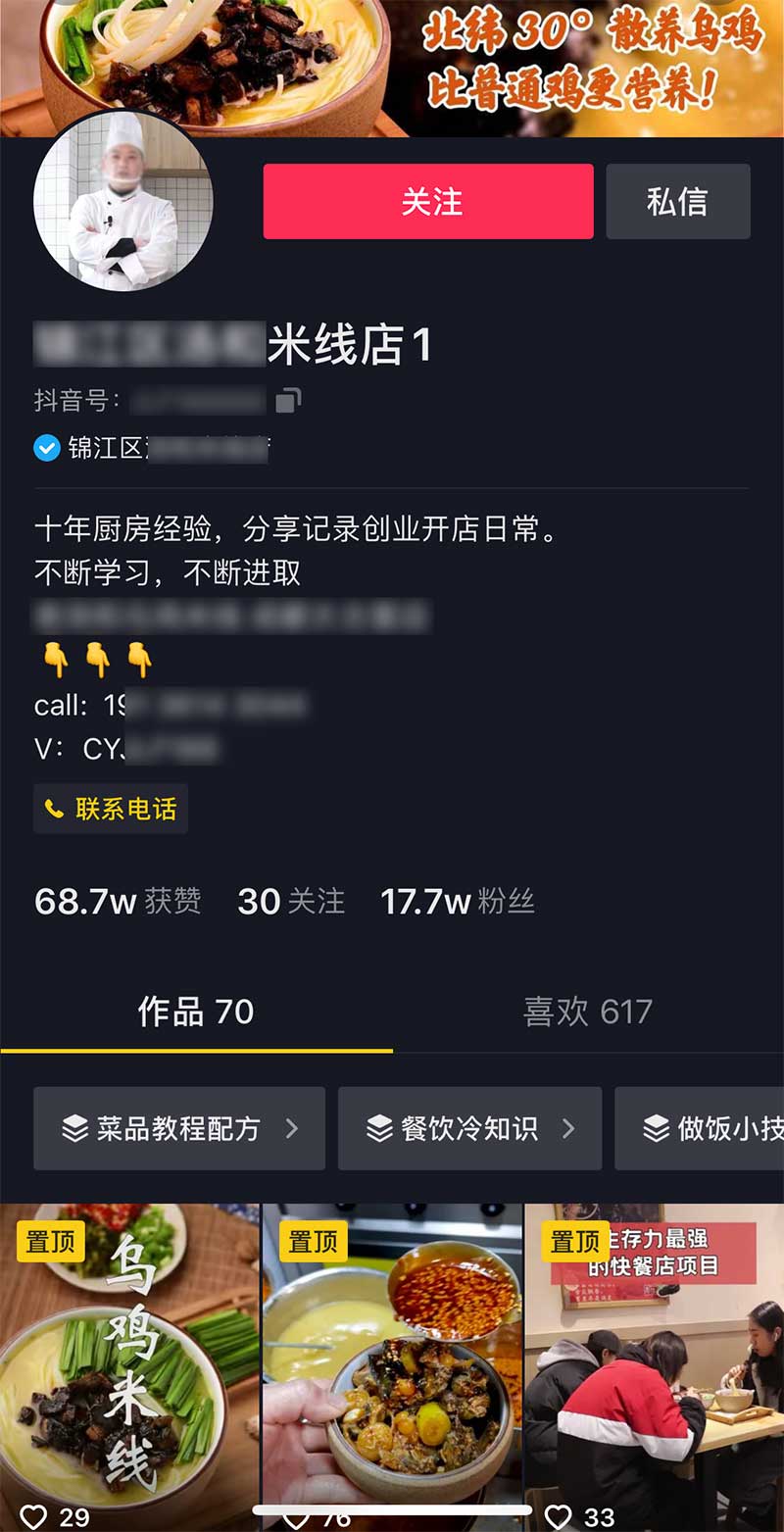 抖音餐饮加盟门店运营案例，单天可获取20个精准客户资源