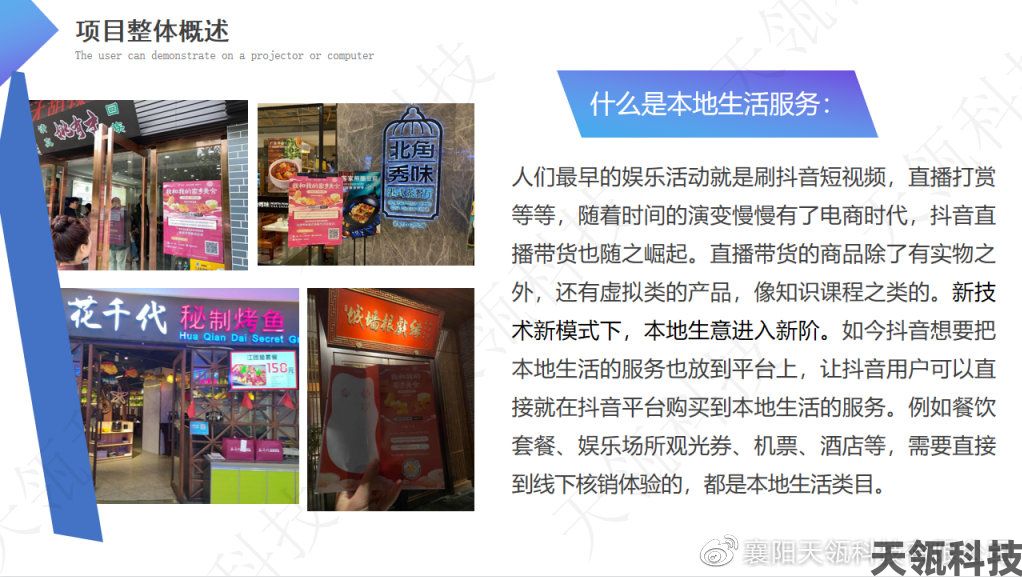 天瓴助力商家团购运营