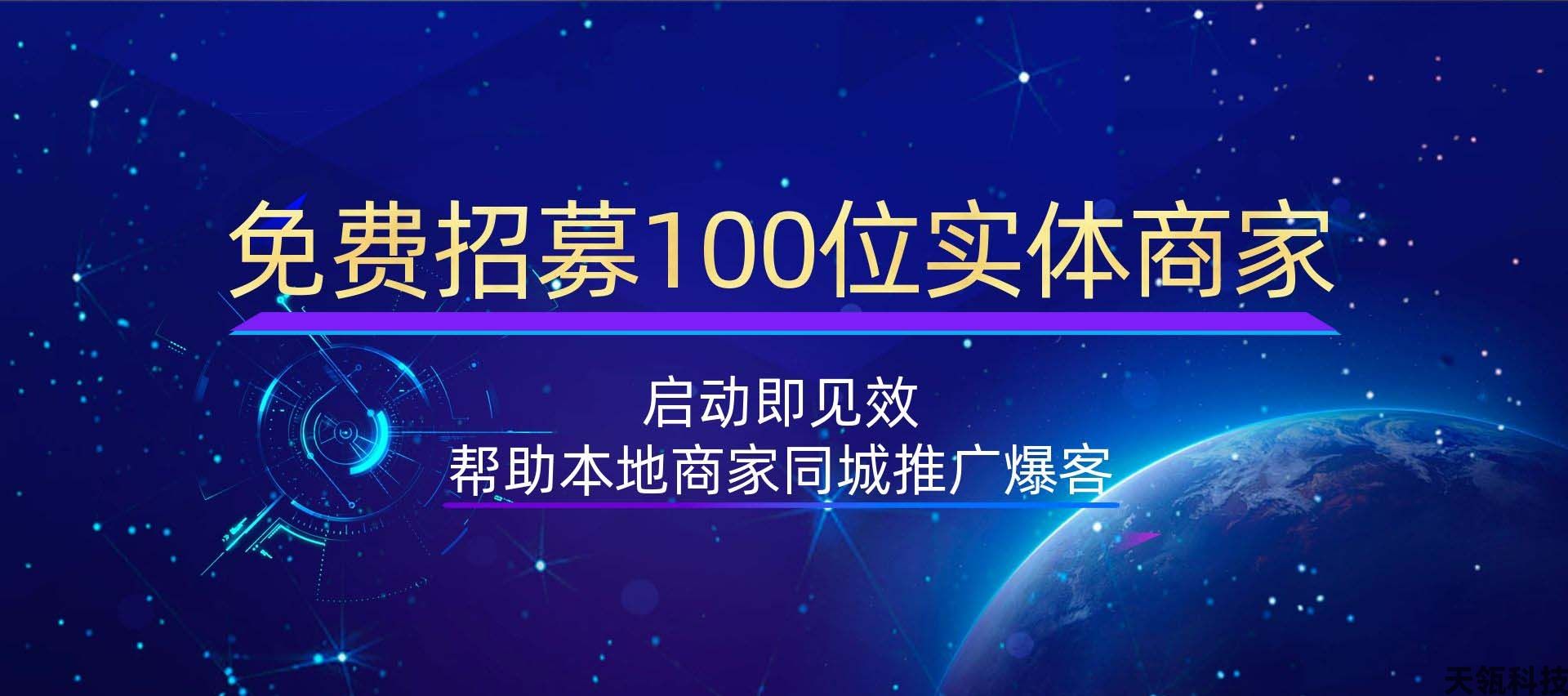 天瓴科技免费助力100位商家抖音团购运营